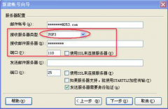 263邮箱设置Foxmail邮件客户端