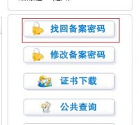 网站备案过程中一些特殊情况的处理方法
